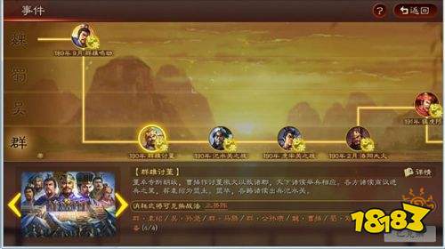 三國志戰略版靈犀安卓下載