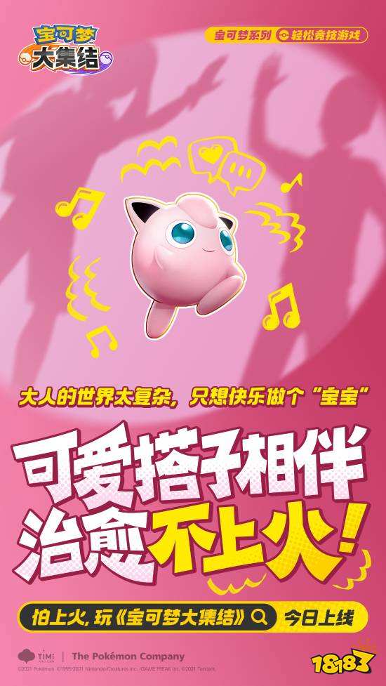 手游《宝可梦大集结》国服正式上线,支持双端互通