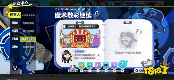 《蛋仔派对》品牌代言人白敬亭定制福利活动上线