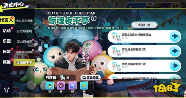 《蛋仔派对》品牌代言人白敬亭定制福利活动上线