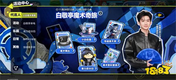 《蛋仔派对》品牌代言人白敬亭定制福利活动上线