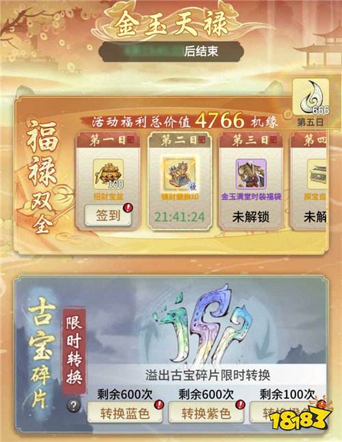 《一念逍遙》手游“金玉天祿”限定活動開啟，登錄就送眉眼和古寶！