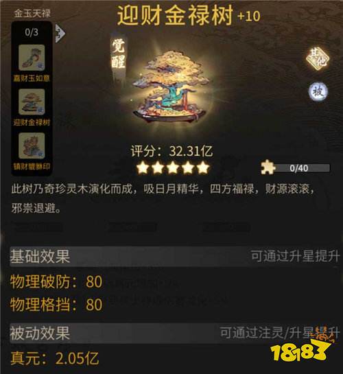 《一念逍遥》手游“金玉天禄”限定活动开启，登录就送眉眼和古宝！