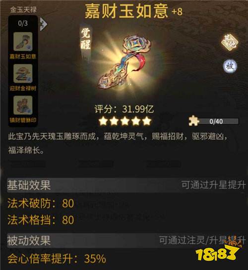 《一念逍遥》手游“金玉天禄”限定活动开启，登录就送眉眼和古宝！