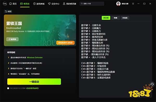 雾锁王国EA版十九项修改器_雾锁王国风灵月影修改器[2024.11.07更新]