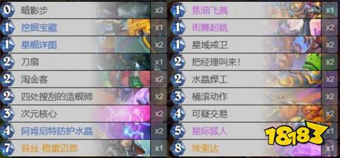 爐石傳說星艦苔絲賊的卡組在哪 星艦苔絲賊卡組代碼分享