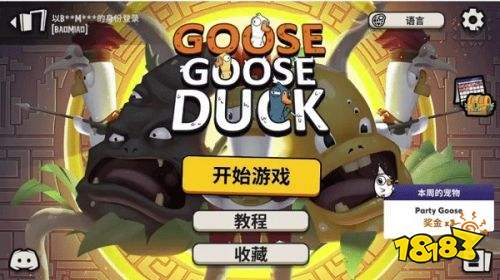 鹅鸭杀官方中文版下载