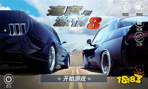 速度与激情8新春版手游下载