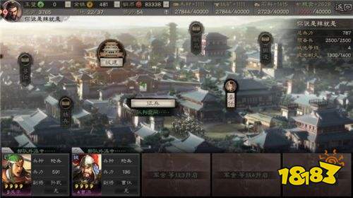 三國志戰略版手游官方版下載