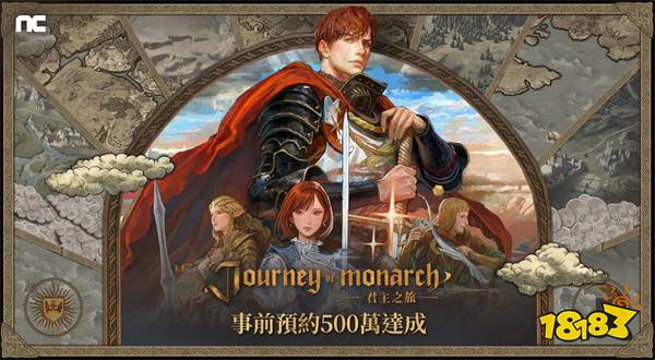 《Journey of Monarch - 君主之旅》首批角色預創(chuàng)建結束