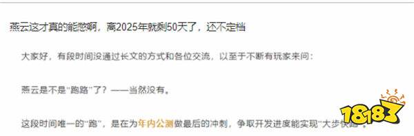 《燕云十六声》公测进度95%引发网友热议!网友:马上2025年了还不定档,太能憋了!