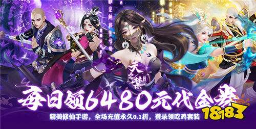 讓仙俠迷狂喜的0.1折仙俠手游 2024十大好玩的0.1折仙俠手游排名