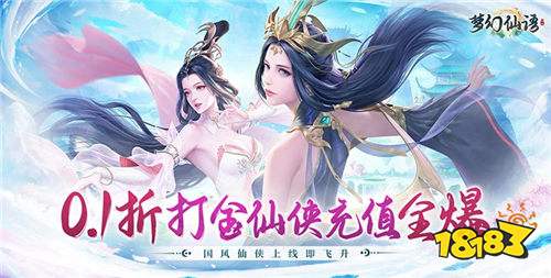 讓仙俠迷狂喜的0.1折仙俠手游 2024十大好玩的0.1折仙俠手游排名