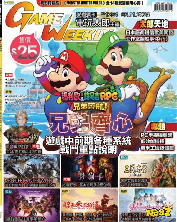 陨落！中国香港老牌游戏媒体Game Weekly停更实体版