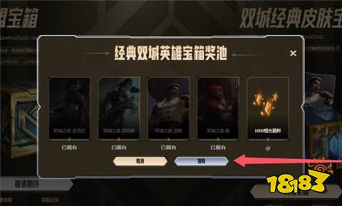 LOL雙城之戰(zhàn)皮膚怎么免費(fèi)獲得 2024雙城之戰(zhàn)皮膚免費(fèi)獲得方法