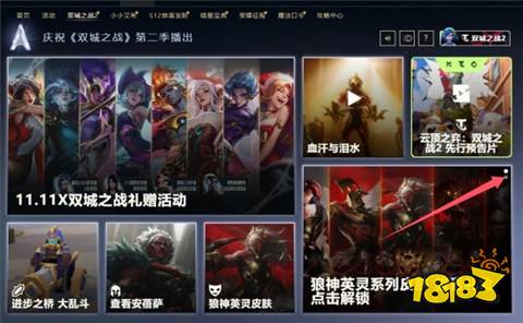 LOL雙城之戰(zhàn)皮膚怎么免費(fèi)獲得 2024雙城之戰(zhàn)皮膚免費(fèi)獲得方法