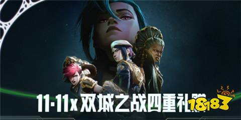 lol雙城之戰(zhàn)禮贈(zèng)活動(dòng)有什么 雙城之戰(zhàn)四重禮贈(zèng)活動(dòng)時(shí)間介紹