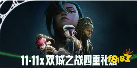 英雄聯(lián)盟11月有什么活動(dòng) 2024英雄聯(lián)盟最新11月活動(dòng)匯總