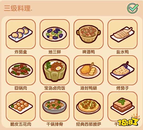 我的休闲时光最新三级菜谱清单一览 好味食堂三级料理制作攻略