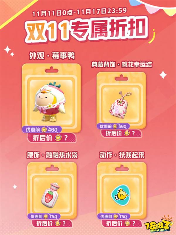 《蛋仔派对》双11多重折扣诚意来袭，全新外观“道士鬼月”上线!