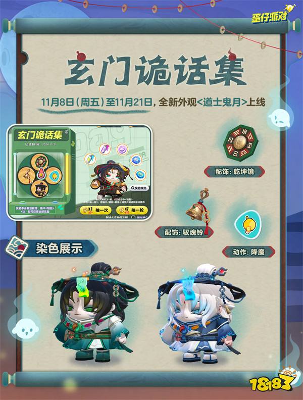 《蛋仔派对》双11多重折扣诚意来袭，全新外观“道士鬼月”上线!