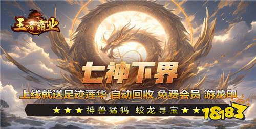 哪些打金版傳奇手游比較適合搬磚 靠譜的打金傳奇游戲分享2024