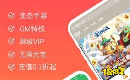 送满级VIP的0.01折手游平台有哪些 以0.01折玩游戏送GM工具的游戏app