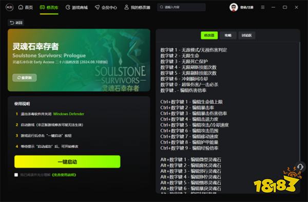 灵魂石幸存者EA版二十六项修改器_灵魂石幸存者EA版风灵月影修改器