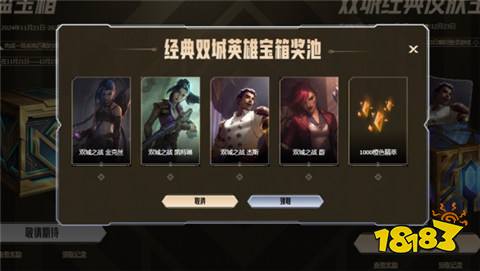 雙城之戰皮膚領取時間到幾號 lol雙城之戰皮膚領取時間介紹