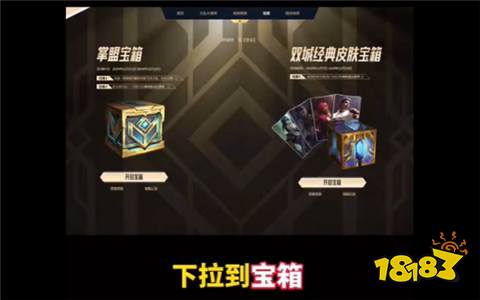 2024雙城之戰(zhàn)皮膚怎么獲得 英雄聯(lián)盟雙城之戰(zhàn)皮膚獲取指南