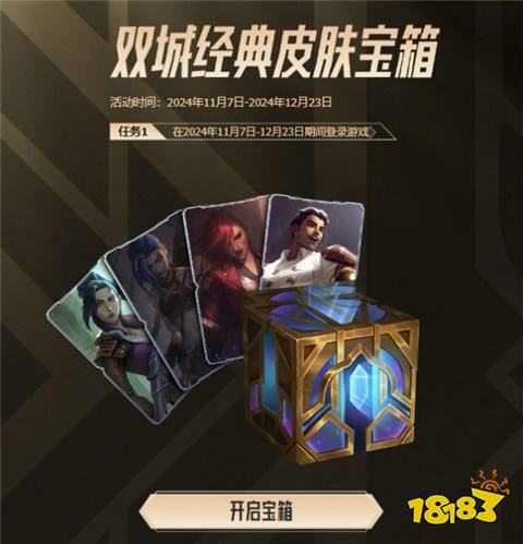 2024雙城之戰(zhàn)皮膚怎么獲得 英雄聯(lián)盟雙城之戰(zhàn)皮膚獲取指南