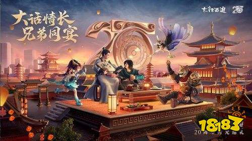 大話西游手游黃渤代言版