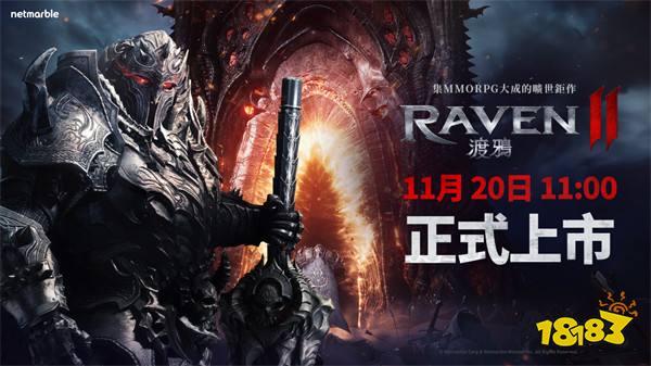 《RAVEN 2：渡鸦》11月20日上午11点正式上市