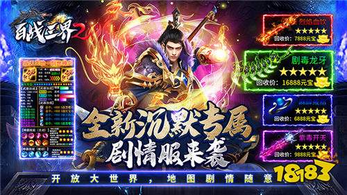 百战三界2游戏试玩：80复古传奇手游，一刀9999999爽到飞起！