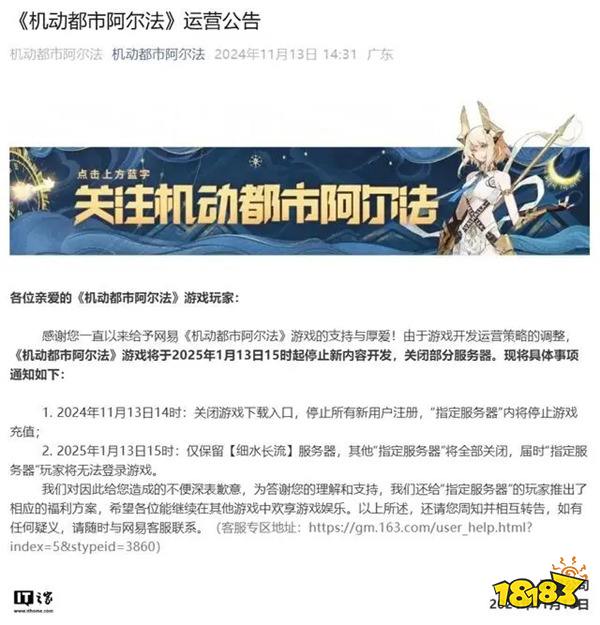 网易宣布《战争怒吼》等三款手游将停止新内容开发