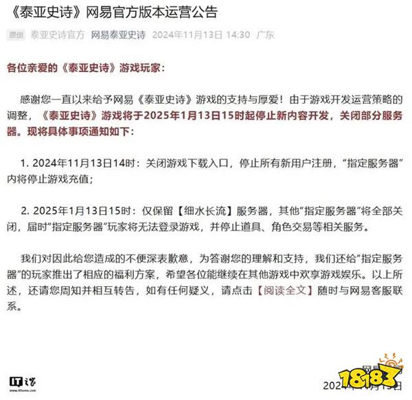 网易宣布《战争怒吼》等三款手游将停止新内容开发