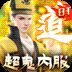 永夜魔君0.1折