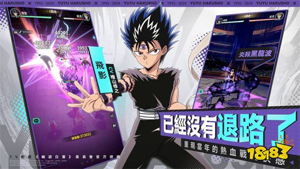 冒险RPG《幽游白书：激斗》今日正式上市