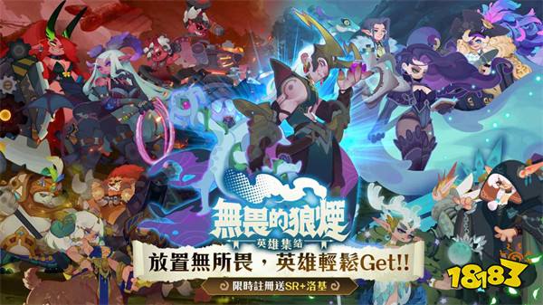 《无畏的狼烟》预约活动即日启动