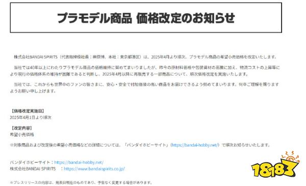 骂归骂,买归买?万代宣布明年高达模型将要涨价