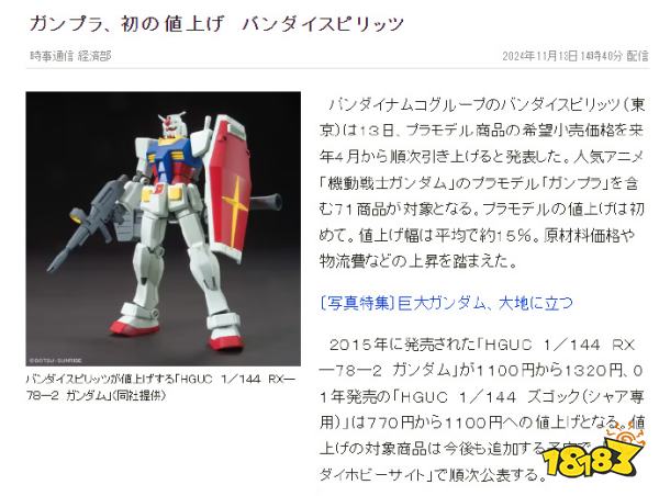 骂归骂,买归买?万代宣布明年高达模型将要涨价