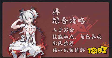 鳴潮1.4椿怎么養成比較好 1.4椿養成及出裝配隊攻略