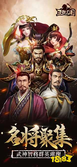 正统三国微信登录版本下载