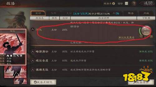 三国志战略版全面解析战法强化重置与传承技巧