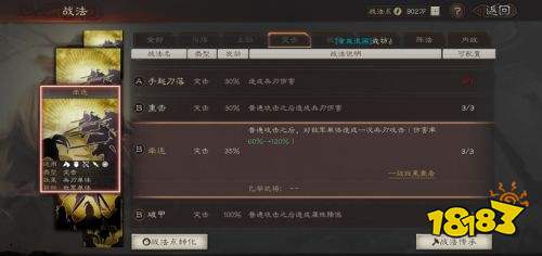 三国志战略版前期战法怎么选 前期必备B级战法推荐