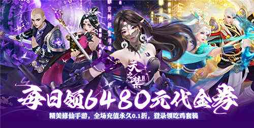 经典3D修仙手游排行榜 2024好玩的3D修仙手游大全