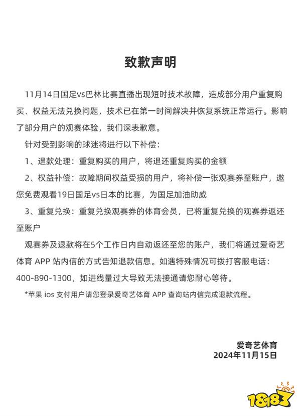 花钱看不了直播！爱奇艺体育致歉：免费看国足对日本比赛