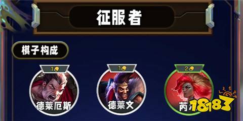 云頂S13征服德萊文陣容怎么玩 S13征服德萊文陣容最新推薦