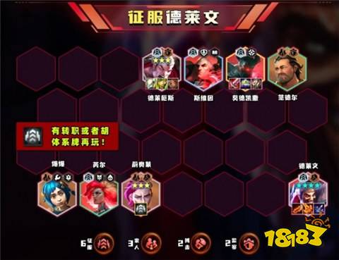 云頂S13征服德萊文陣容怎么玩 S13征服德萊文陣容最新推薦