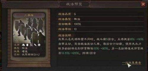 三国志战略版三势阵怎么获得 三势阵容搭配攻略